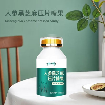 人参黑芝麻压片糖果代加工定制生产厂家