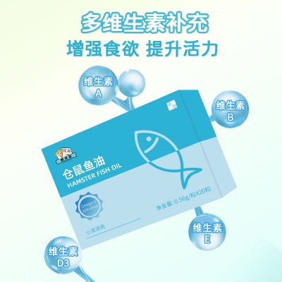 仓鼠鱼油代加工生产山东厂家