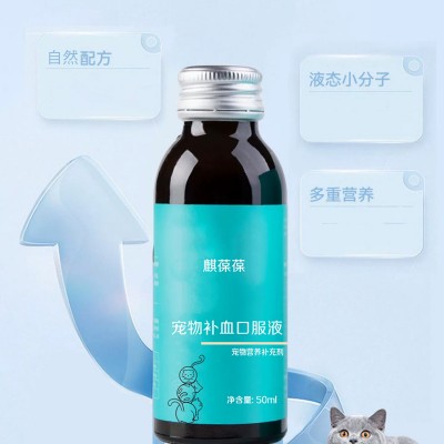 宠物补血口服液宠物营养补充剂OEM代加工厂家山东
