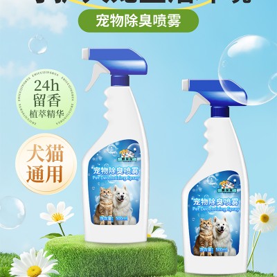 宠物除臭喷雾OEM/ODM代加工生产