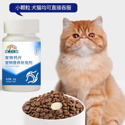 宠物钙片宠物营养补充剂代加工生产厂家OEM