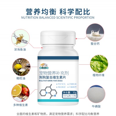 宠物狗狗复合维生素片贴牌加工生产厂家山东