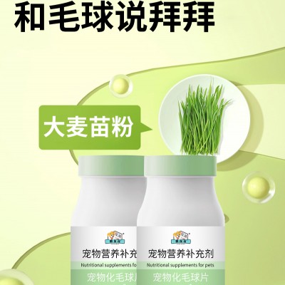 宠物化毛球片OEM代加工山东