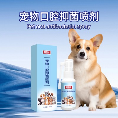 宠物口腔抑菌喷剂代加工定制OEM厂家
