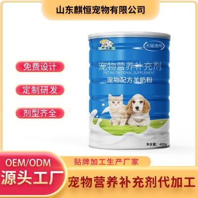 宠物配方羊奶粉代加工生产厂家山东