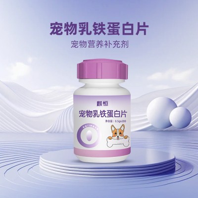 宠物乳铁蛋白胶囊OEM代加工厂家山东