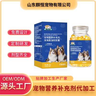 宠物深海鱼油软胶囊OEM厂家