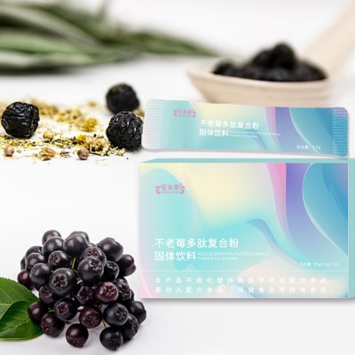 不老莓多肽复合粉固体饮料OEM代加工贴牌定制