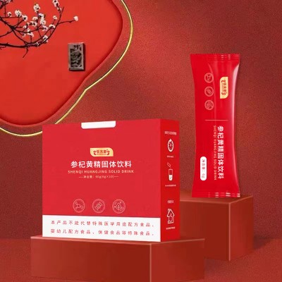 参杞黄精固体饮料贴牌定制代加工OEM山东庆葆堂厂家