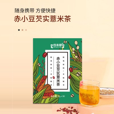 赤小豆芡实薏米茶代加工OEM生产厂家