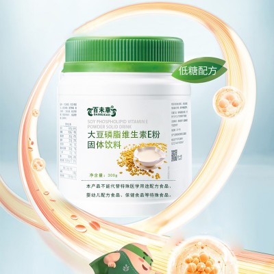 大豆磷脂维生素E粉固体饮料OEM贴牌定制山东厂家