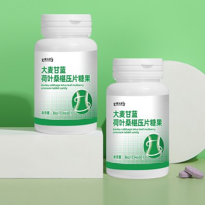 OEM代加工大麦甘蓝荷叶桑椹压片糖果山东