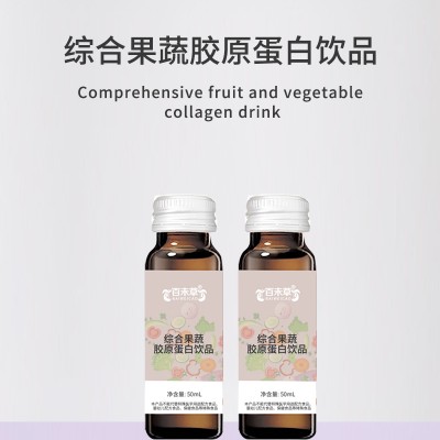 综合果蔬胶原蛋白饮品代加工OEM山东庆葆堂