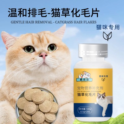 宠物营养补充剂 宠物猫草化毛球片定制加工