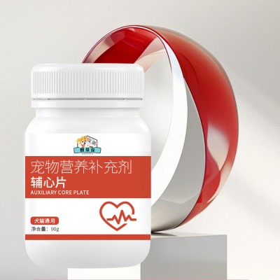 宠物营养补充剂 辅心片代加工OEM生产厂家