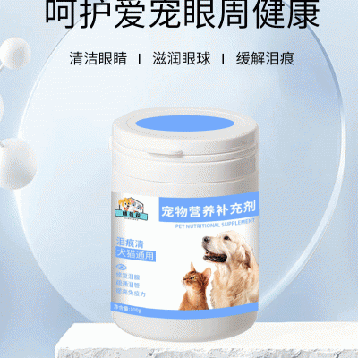宠物营养补充剂 泪痕清贴牌定制生产