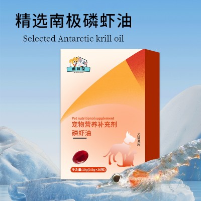 宠物营养补充剂 磷虾油OEM生产厂家山东