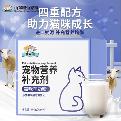 宠物营养补充剂 猫咪专用羊奶粉贴牌加工
