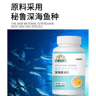 宠物营养补充剂 深海鱼油片贴牌生产厂家山东
