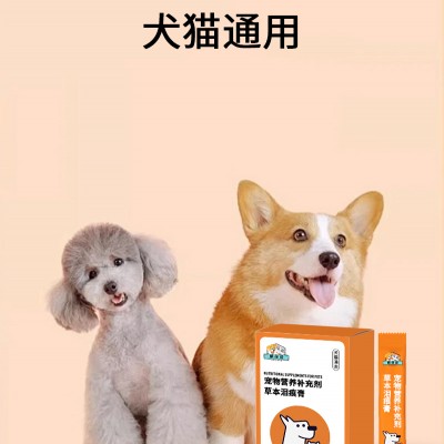 宠物营养补充剂草本泪痕膏OEM生产厂家