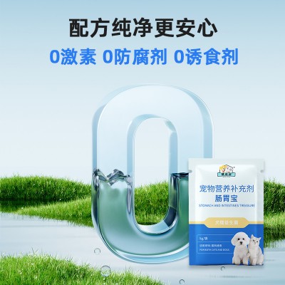 宠物营养补充剂肠胃宝OEM代加工生产厂家山东