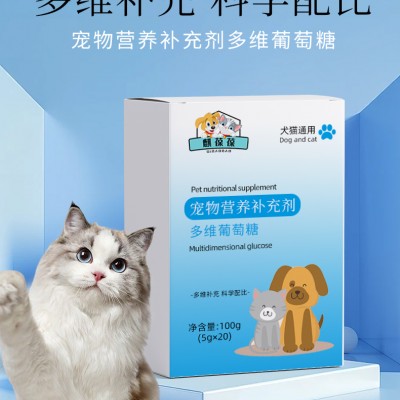 宠物营养补充剂多维葡萄糖贴牌代加工