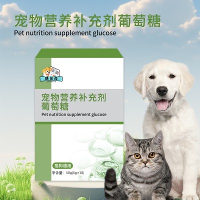 宠物营养补充剂葡萄糖OEM代加工