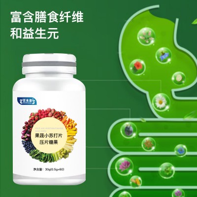 果蔬小苏打片压片糖果果蔬片贴牌定制159O5373071