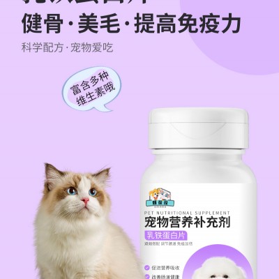 宠物营养补充剂乳铁蛋白片代加工定制生产厂家