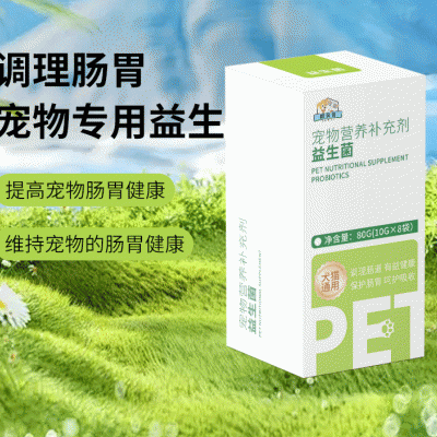 宠物营养补充剂益生菌代加工OEM生产厂家