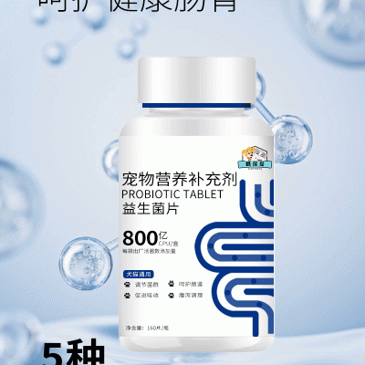 宠物营养补充剂益生菌片代加工OEM生产厂家山东