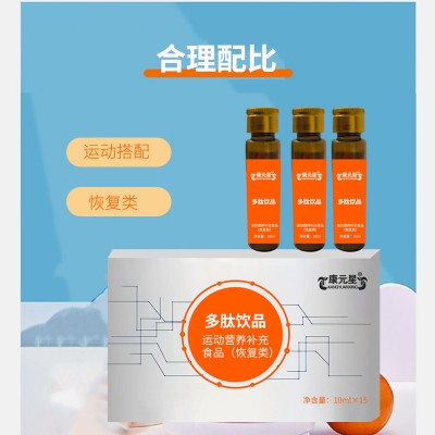 多肽饮品 运动营养食品代加工OEM厂家