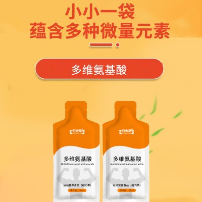多维氨基酸产品定制贴牌代加工OEM生产厂家山东