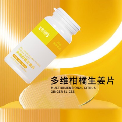 多维柑橘生姜片贴牌OEM/ODM代加工生产厂家山东