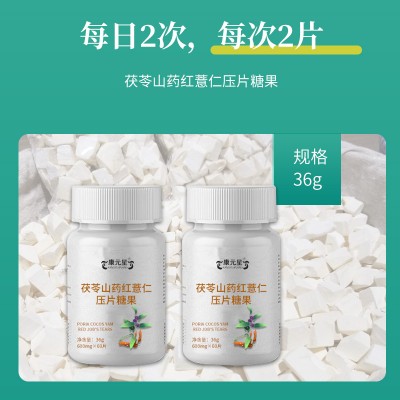 茯苓山药红薏仁压片糖果OEM代加工厂家