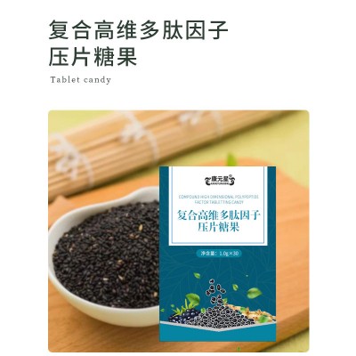 复合高维多肽因子压片糖果定制代加工山东厂家