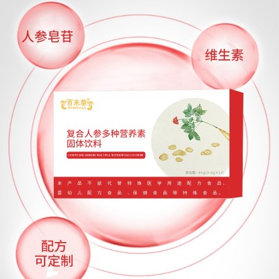 复合人参多种营养素固体饮料贴牌代加工生产