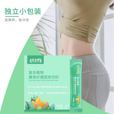 复合植物膳食纤维固体饮料OEM代加工厂家