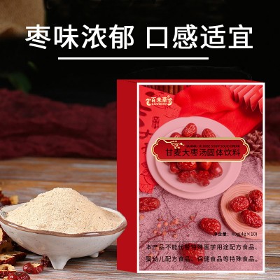 甘麦大枣汤固体饮料贴牌定制代加工生产厂家山东