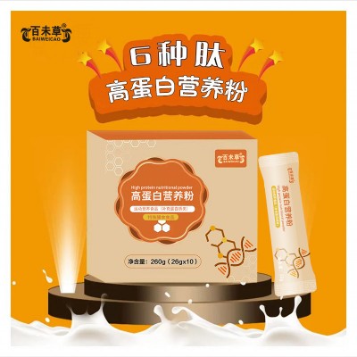 高蛋白营养粉贴牌定制代加工特殊膳食产品OEM厂家