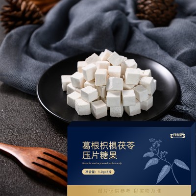 葛根枳椇茯苓压片糖果OEM代加工定制山东