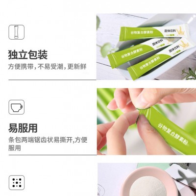 谷物复合酵素粉固体饮料贴牌定制代加工山东厂家