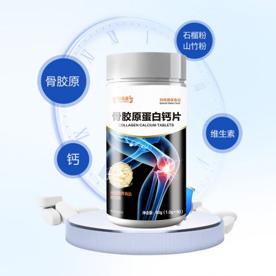 骨胶原蛋白钙产品定制代加工OEM/ODM