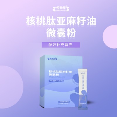 核桃肽亚麻籽油微囊粉OEM代加工生产厂家山东