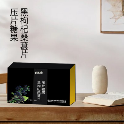 黑加仑黑枸杞叶黄素酯压片糖果OEM代加工生产