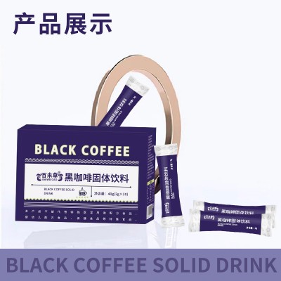 黑咖啡固体饮料贴牌代加工OEM生产厂家
