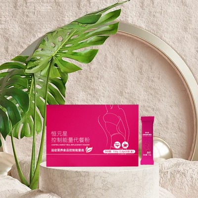 恒元星控制能量代餐粉 特膳产品代加工