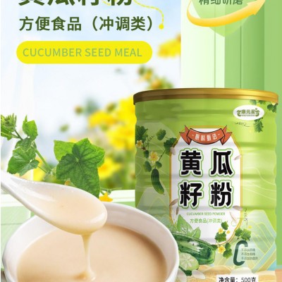 黄瓜籽粉方便食品产品代加工