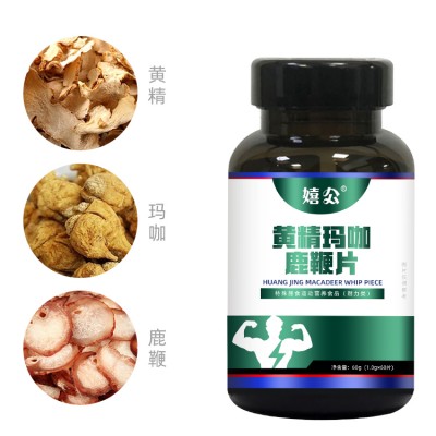 黄精鹿鞭牡蛎肽 特膳定制OEM代加工山东厂家