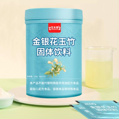 金银花玉竹固体饮料代加工定制生产